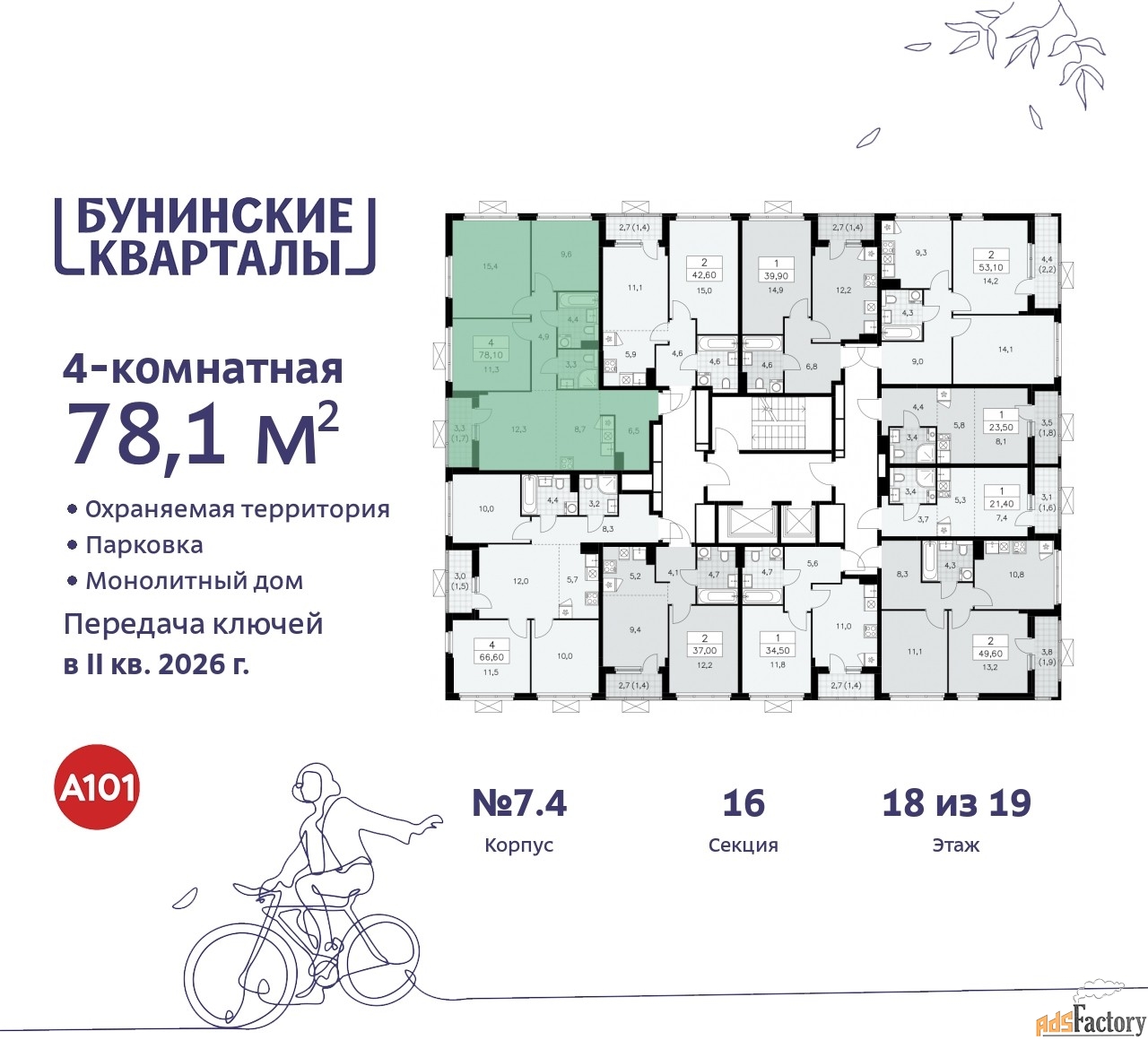 4 - комн. квартира, 78.1 м², 18/19 эт.