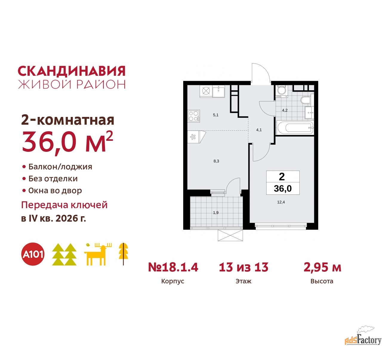2 - комн. квартира, 36 м², 13/13 эт.