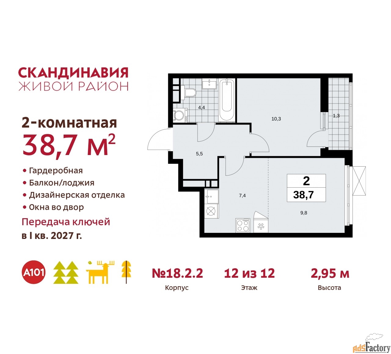 2 - комн. квартира, 38.7 м², 12/12 эт.