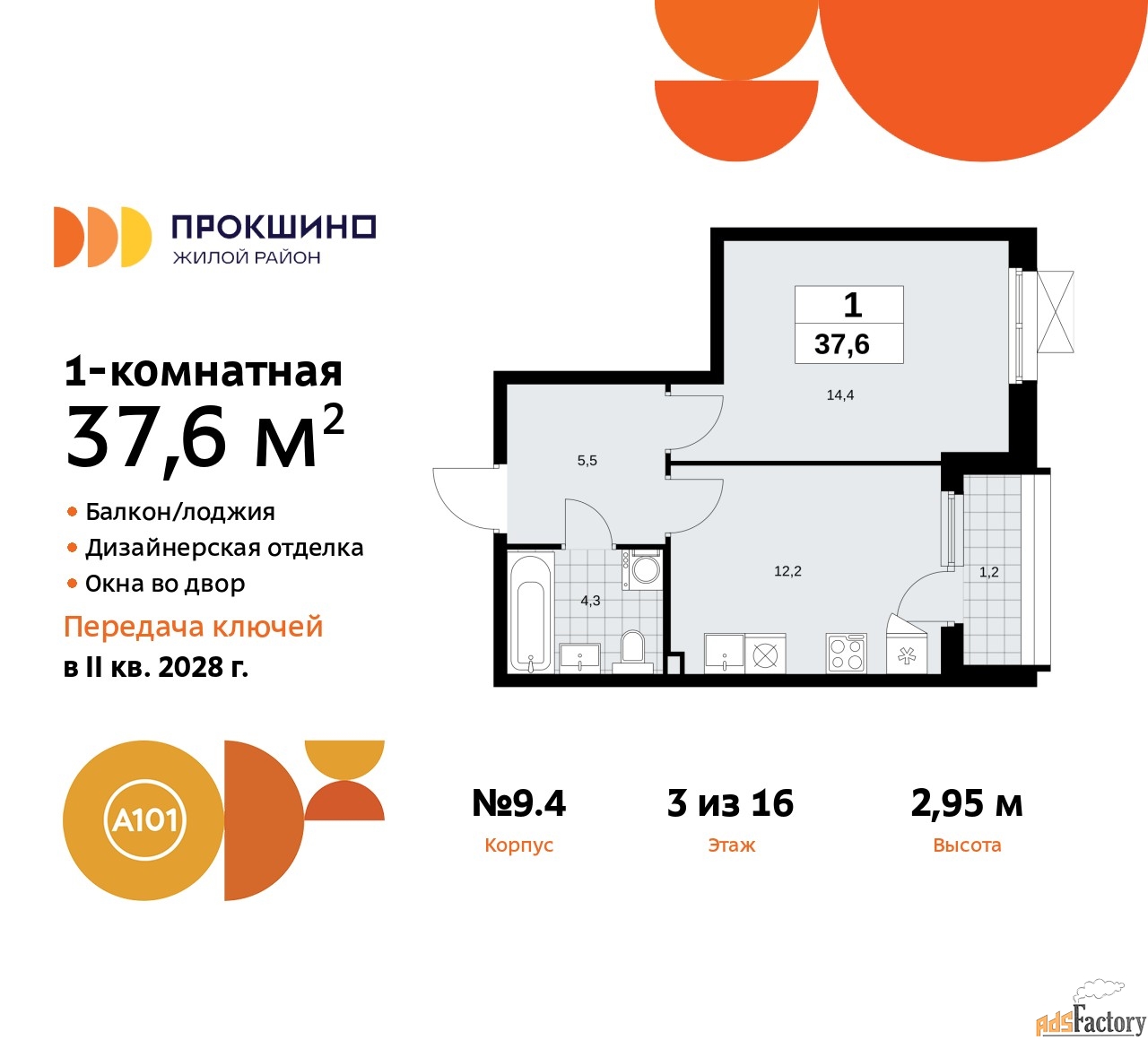 1 - комн. квартира, 37.6 м², 3/10 эт.