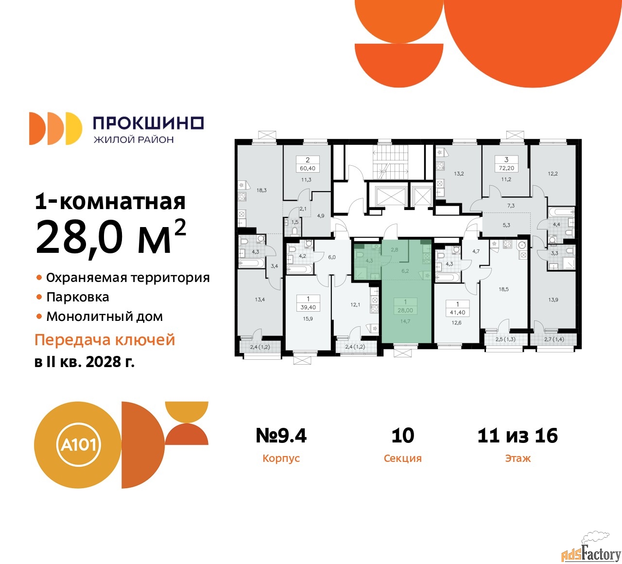 1 - комн. квартира, 28 м², 11/13 эт.