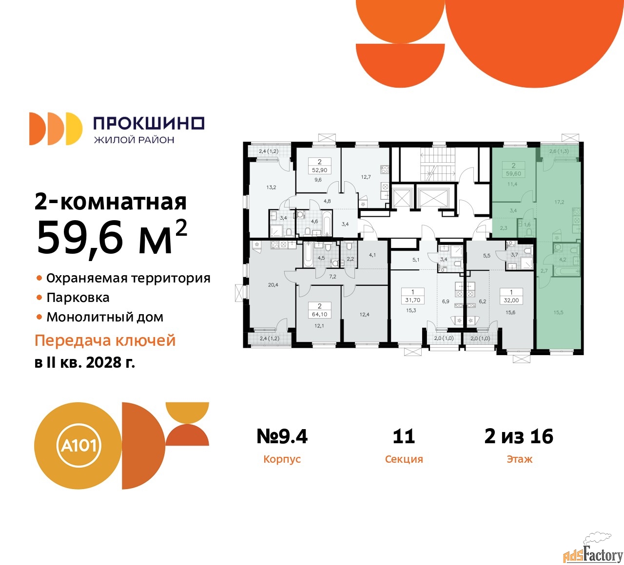 2 - комн. квартира, 59.6 м², 2/15 эт.