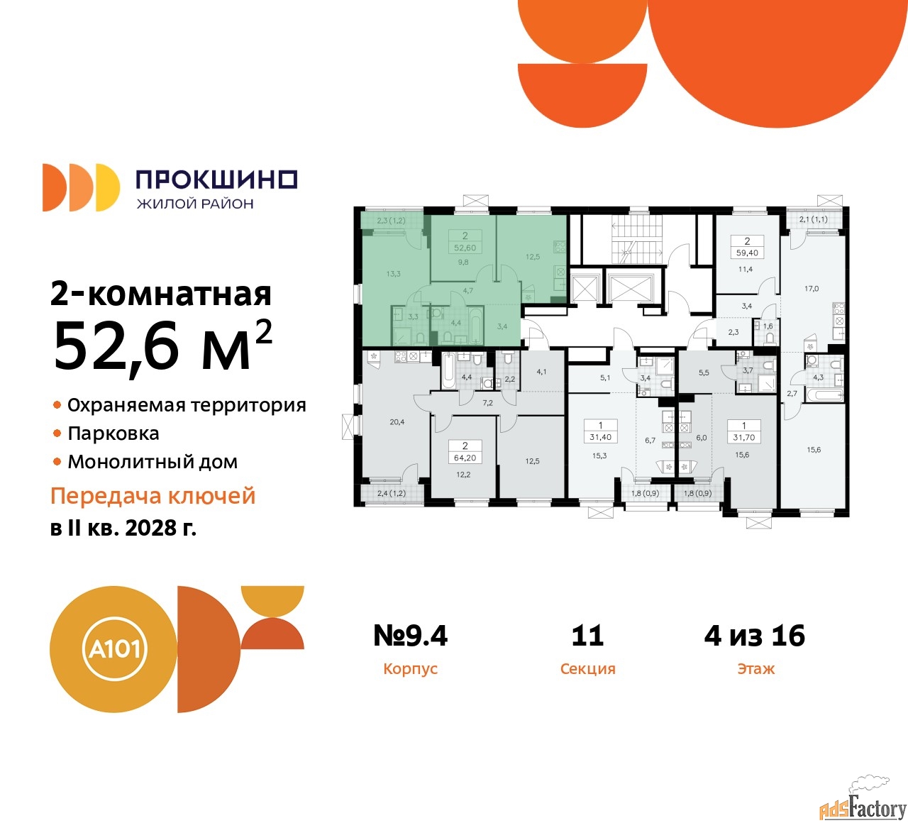 2 - комн. квартира, 52.6 м², 4/15 эт.
