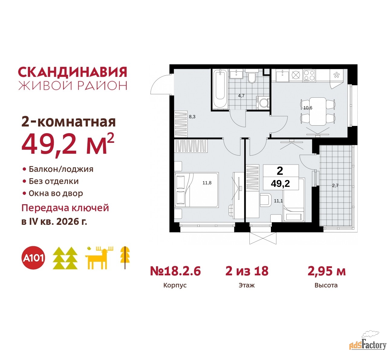 2 - комн. квартира, 49.2 м², 2/18 эт.