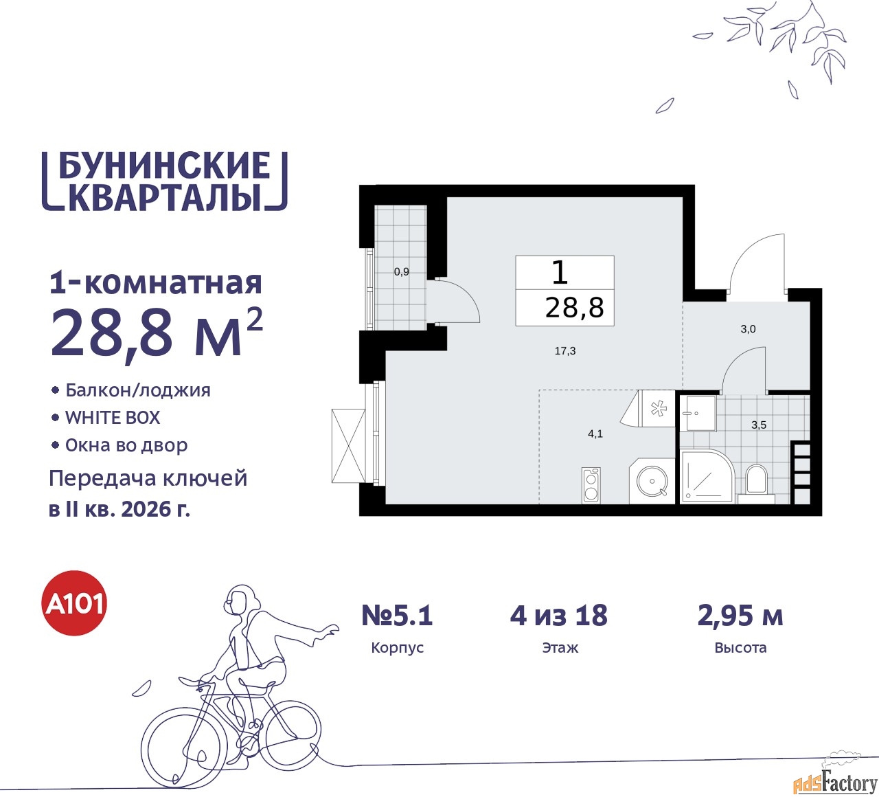 1 - комн. квартира, 28.8 м², 4/9 эт.