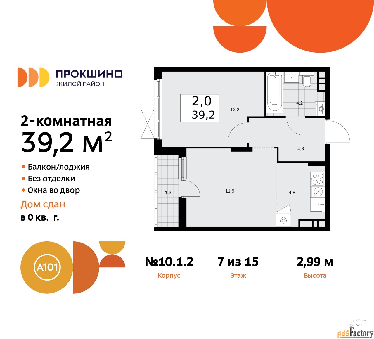 2 - комн. квартира, 39.2 м², 7/12 эт.
