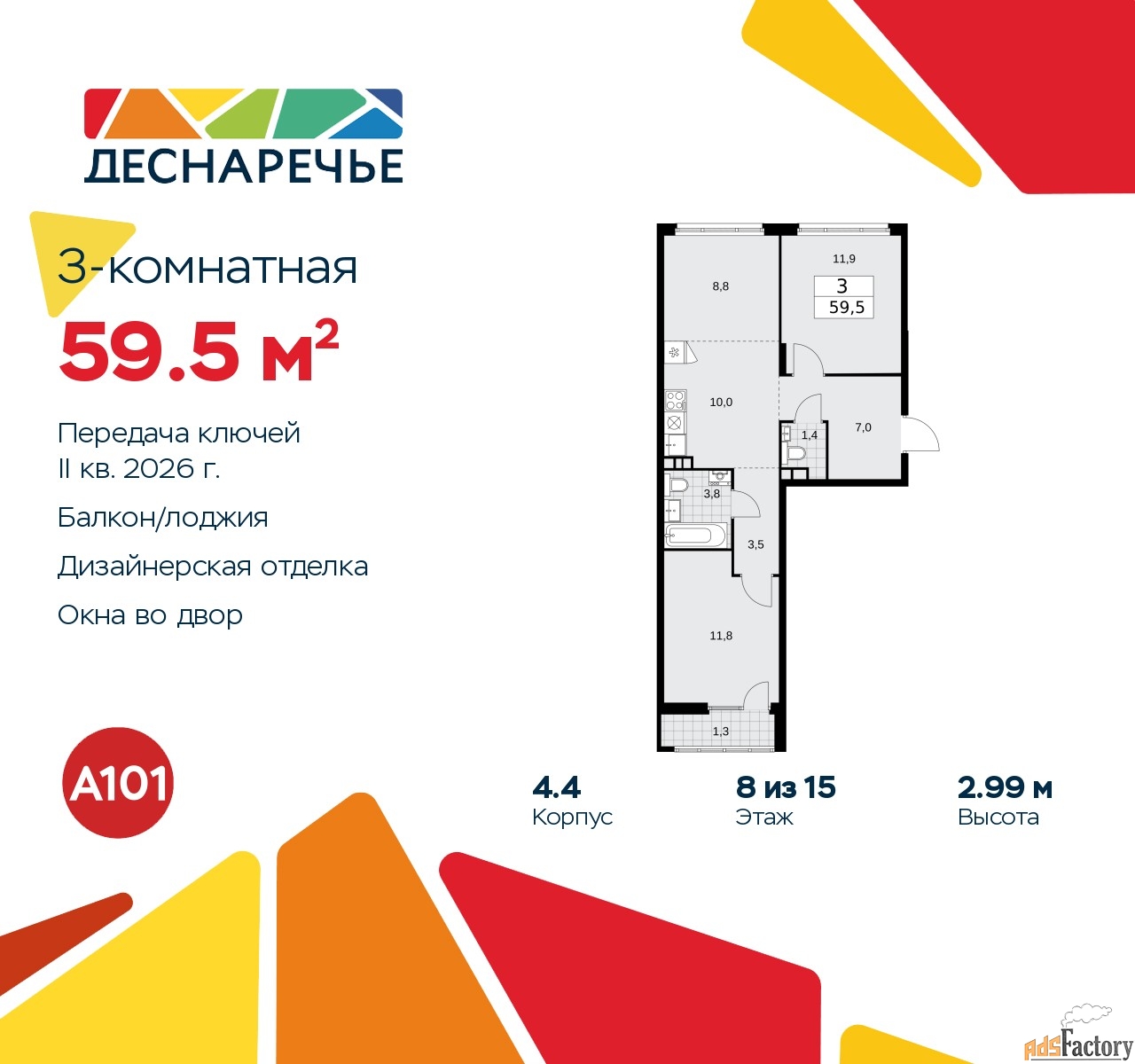 3 - комн. квартира, 59.5 м², 8/15 эт.