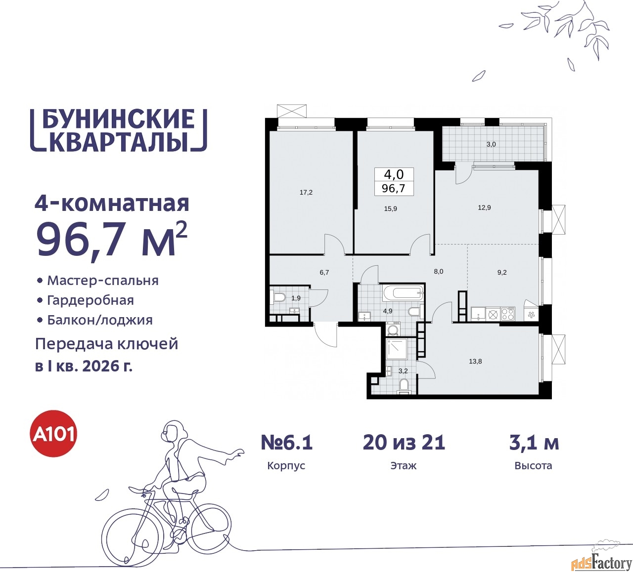 4 - комн. квартира, 96.7 м², 20/21 эт.