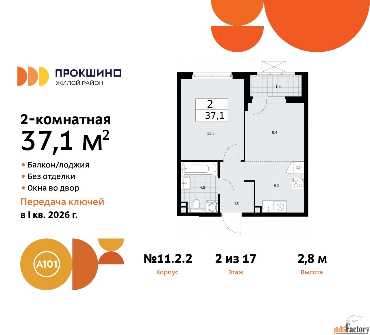 2 - комн. квартира, 37.1 м², 2/17 эт.
