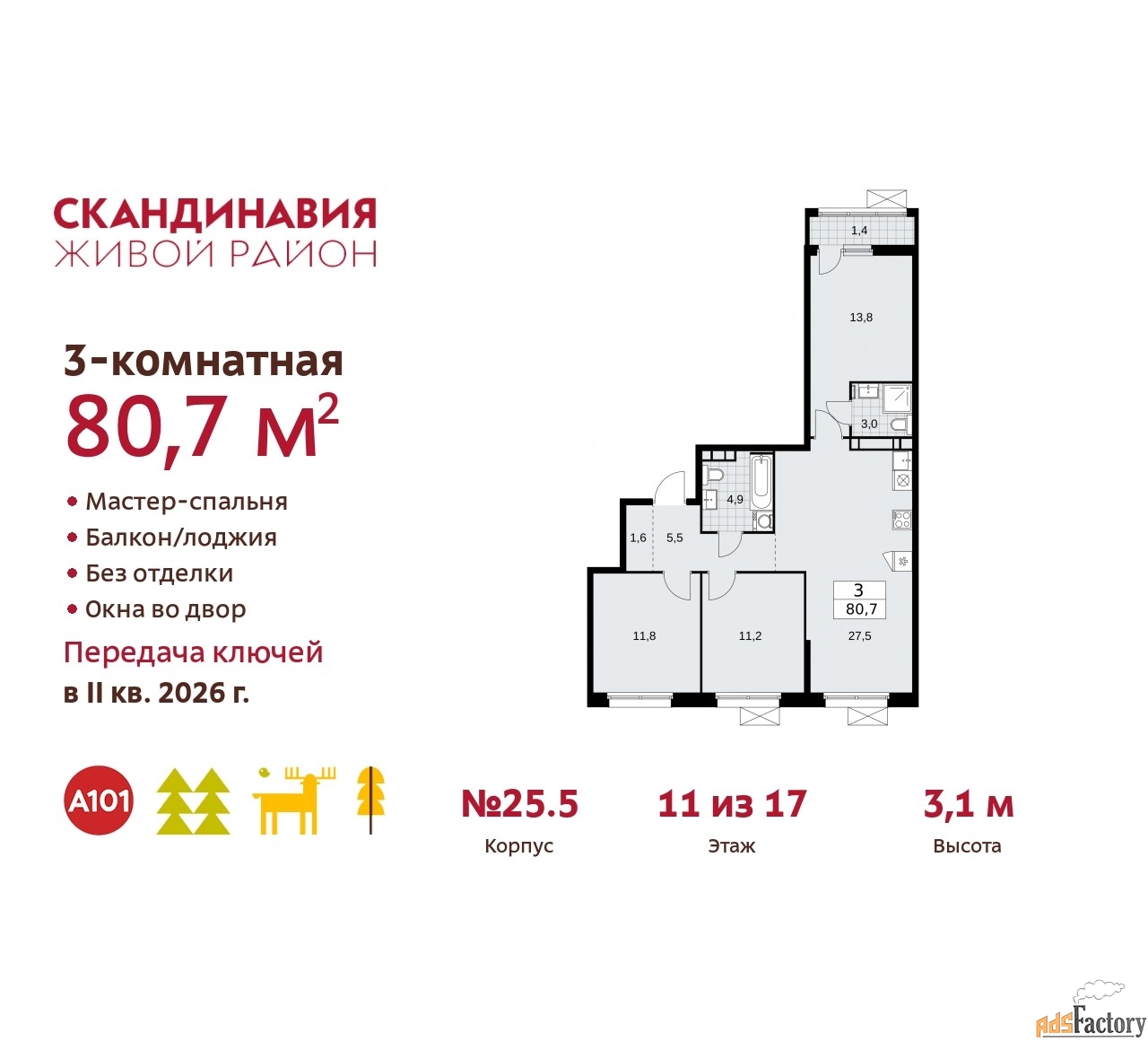 3 - комн. квартира, 80.7 м², 11/12 эт.