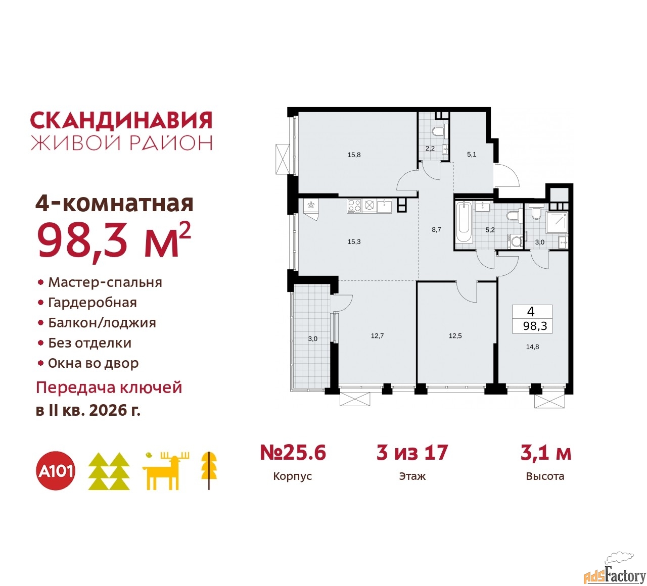 4 - комн. квартира, 98.3 м², 3/17 эт.