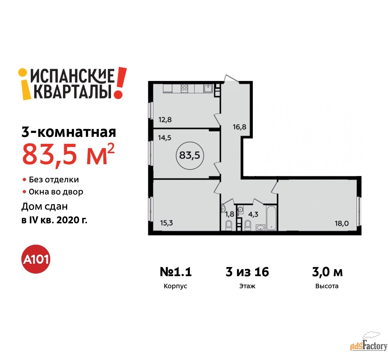 3 - комн. квартира, 83.5 м², 3/16 эт.