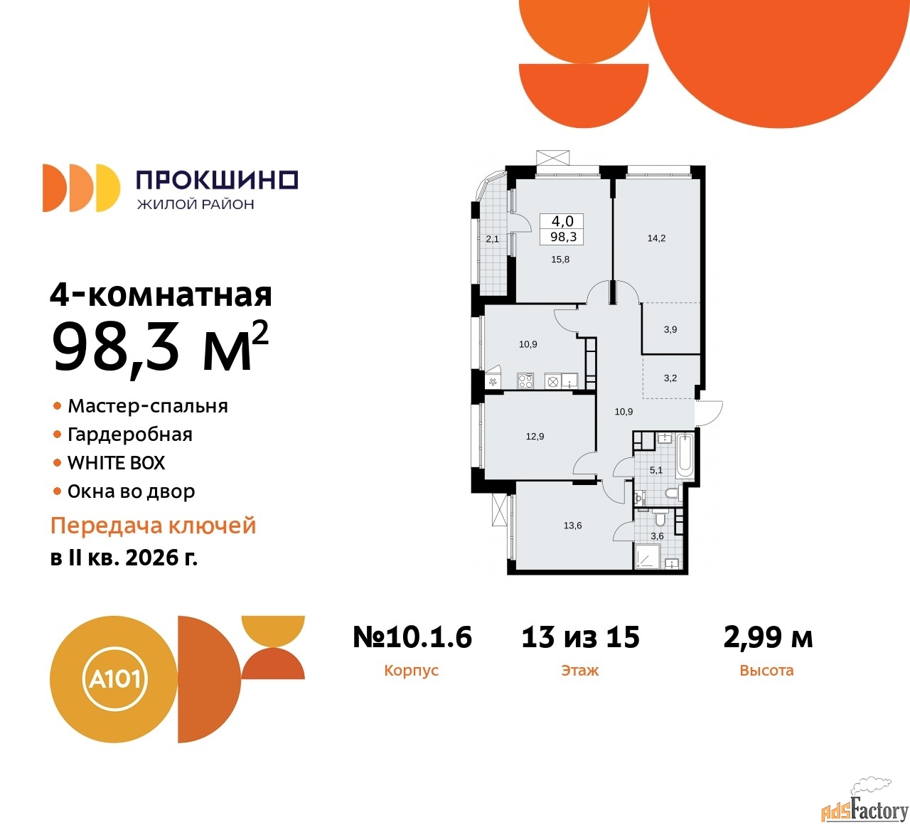 4 - комн. квартира, 98.3 м², 13/15 эт.