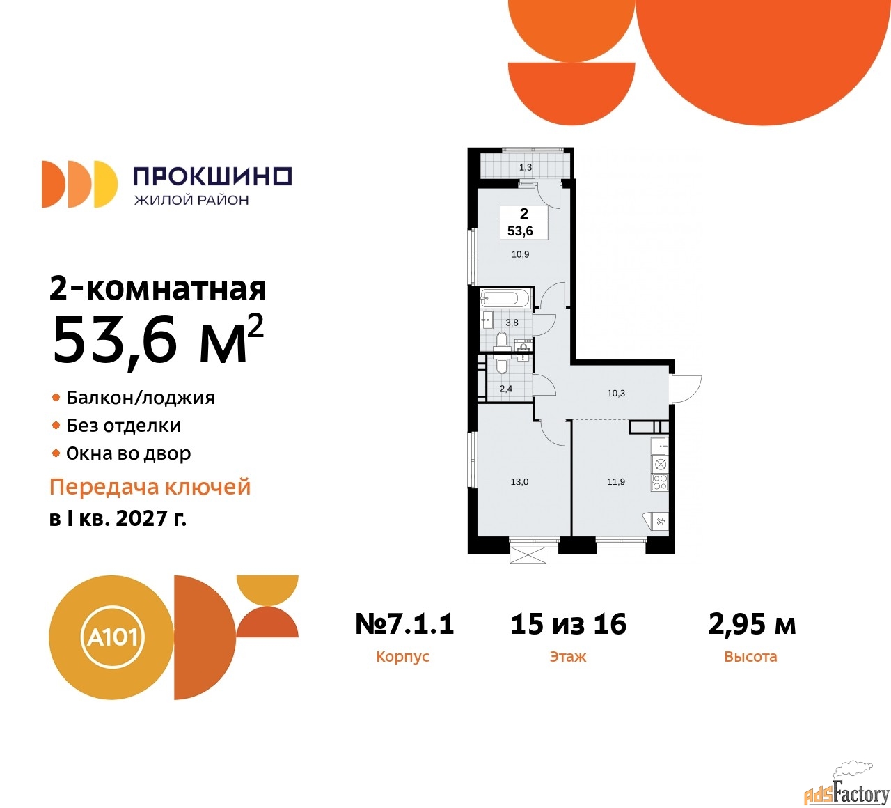 2 - комн. квартира, 53.6 м², 15/15 эт.