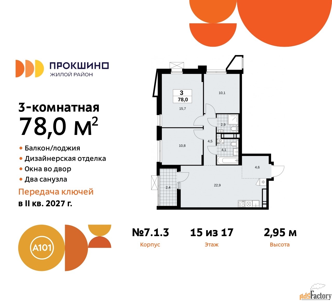 3 - комн. квартира, 78 м², 15/17 эт.