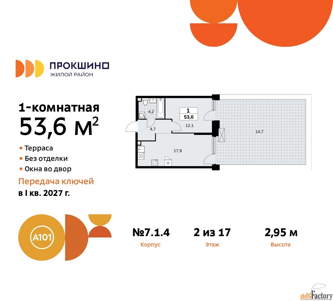 1 - комн. квартира, 53.6 м², 2/17 эт.