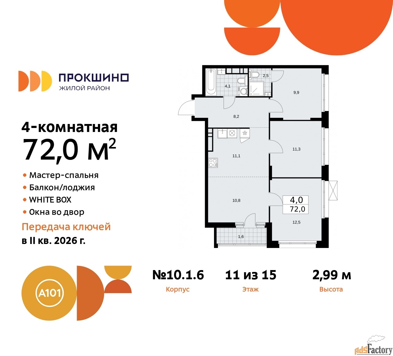 4 - комн. квартира, 72 м², 11/15 эт.