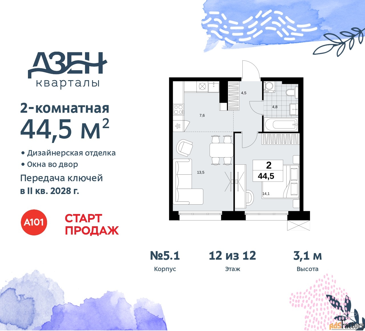 2 - комн. квартира, 44.5 м², 12/12 эт.