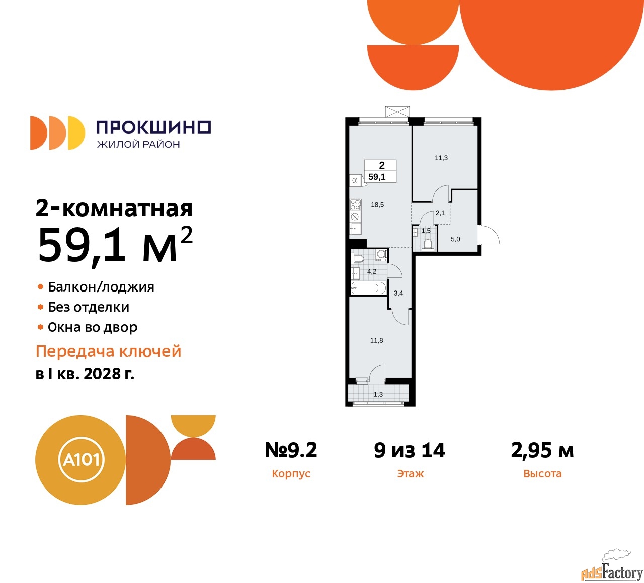 2 - комн. квартира, 59.1 м², 9/14 эт.