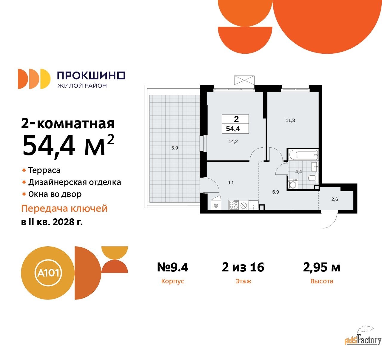 2 - комн. квартира, 54.4 м², 2/16 эт.