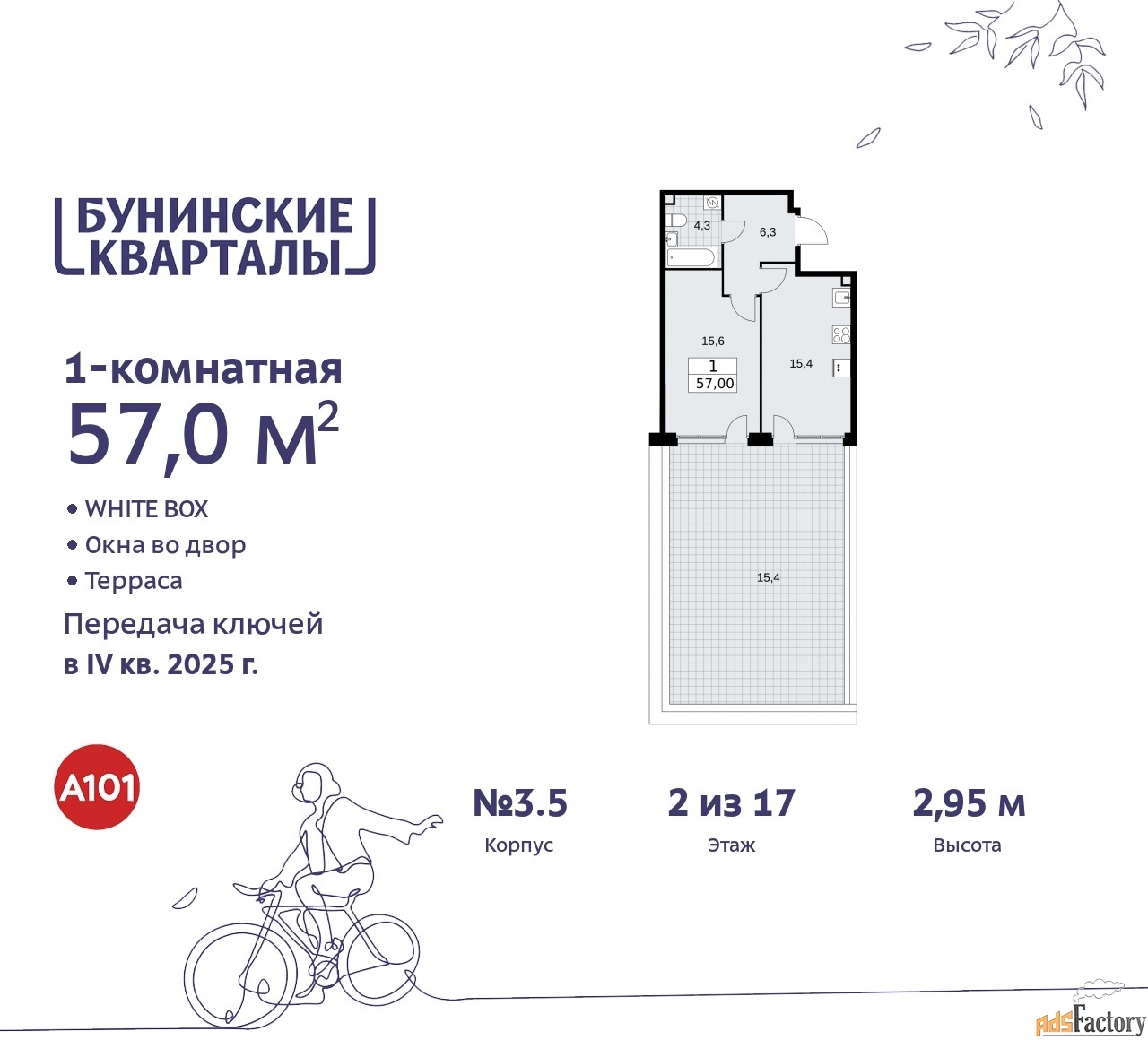 1 - комн. квартира, 57.3 м², 2/17 эт.