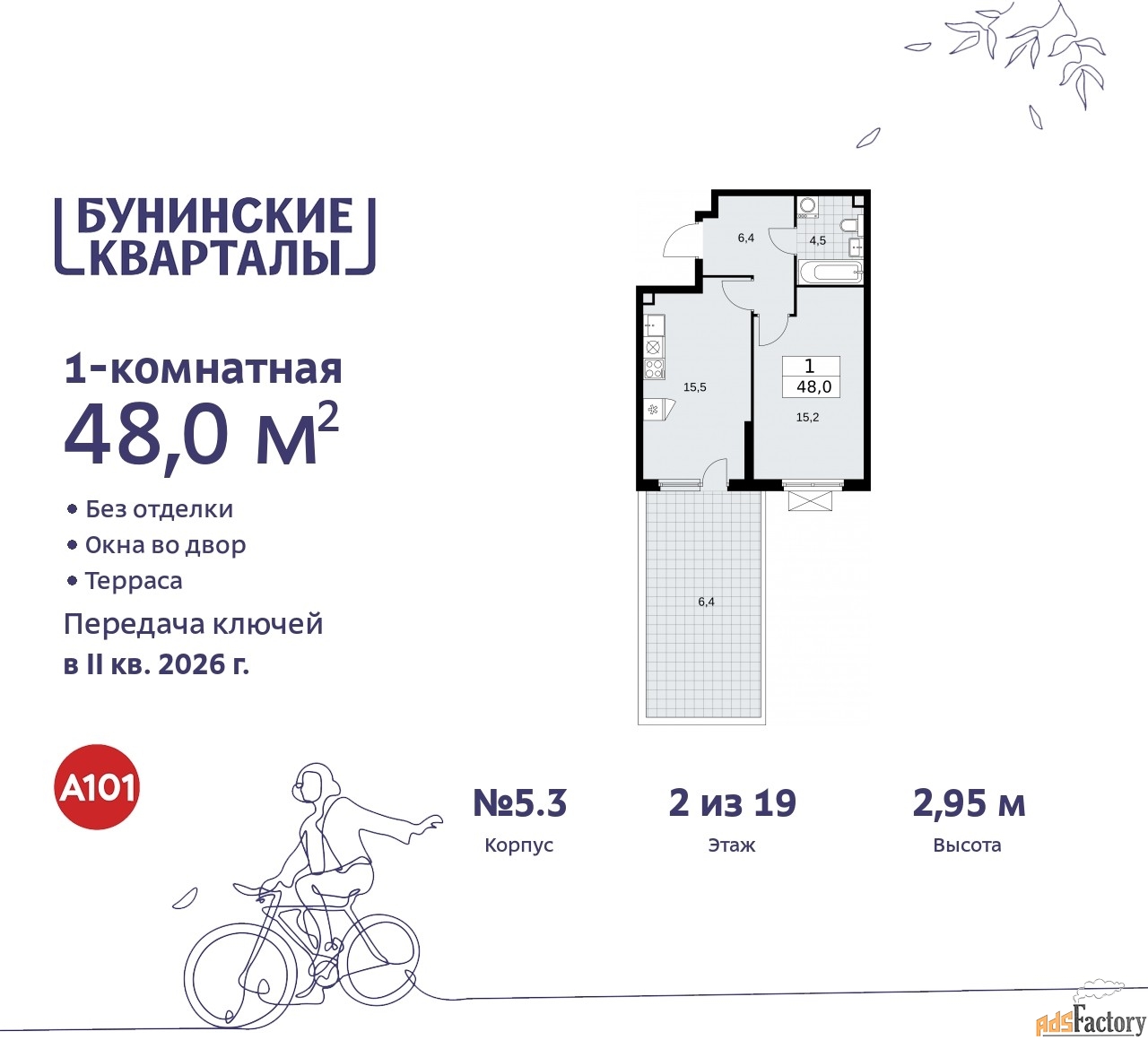 1 - комн. квартира, 48 м², 2/19 эт.