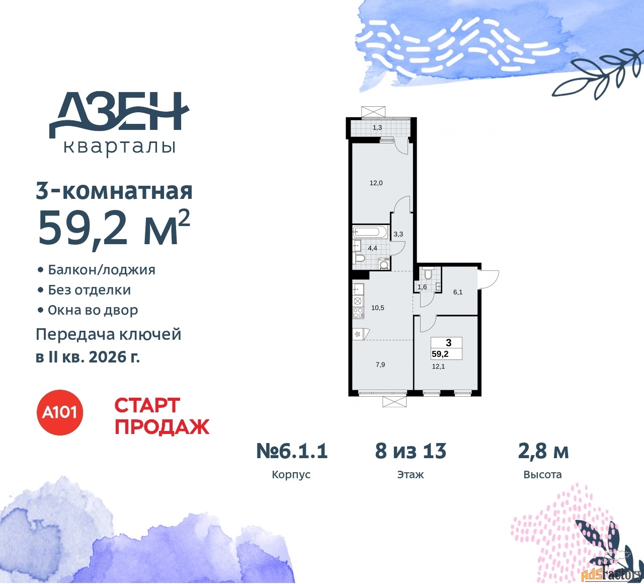3 - комн. квартира, 59.2 м², 8/11 эт.