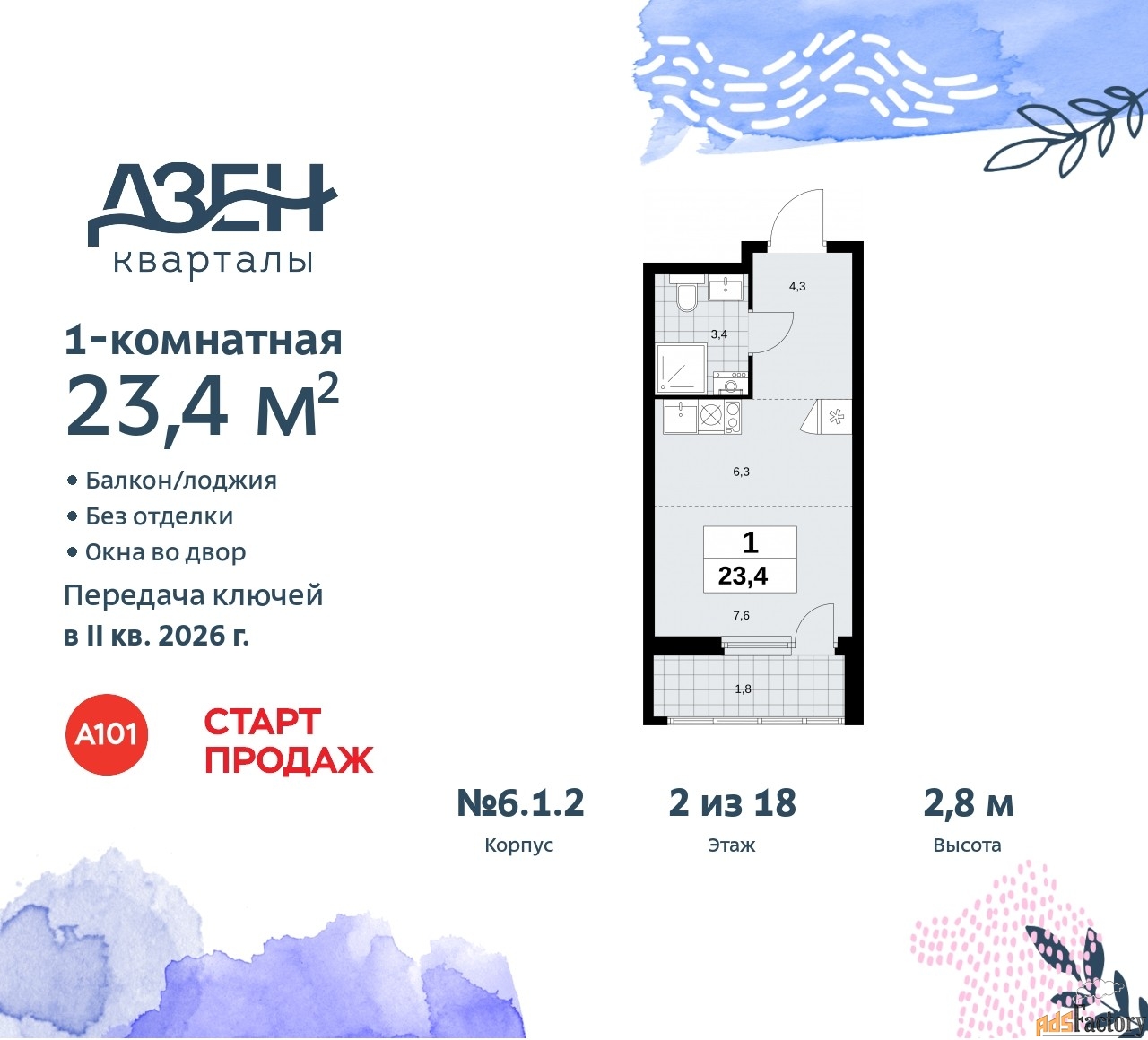 1 - комн. квартира, 23.4 м², 2/18 эт.