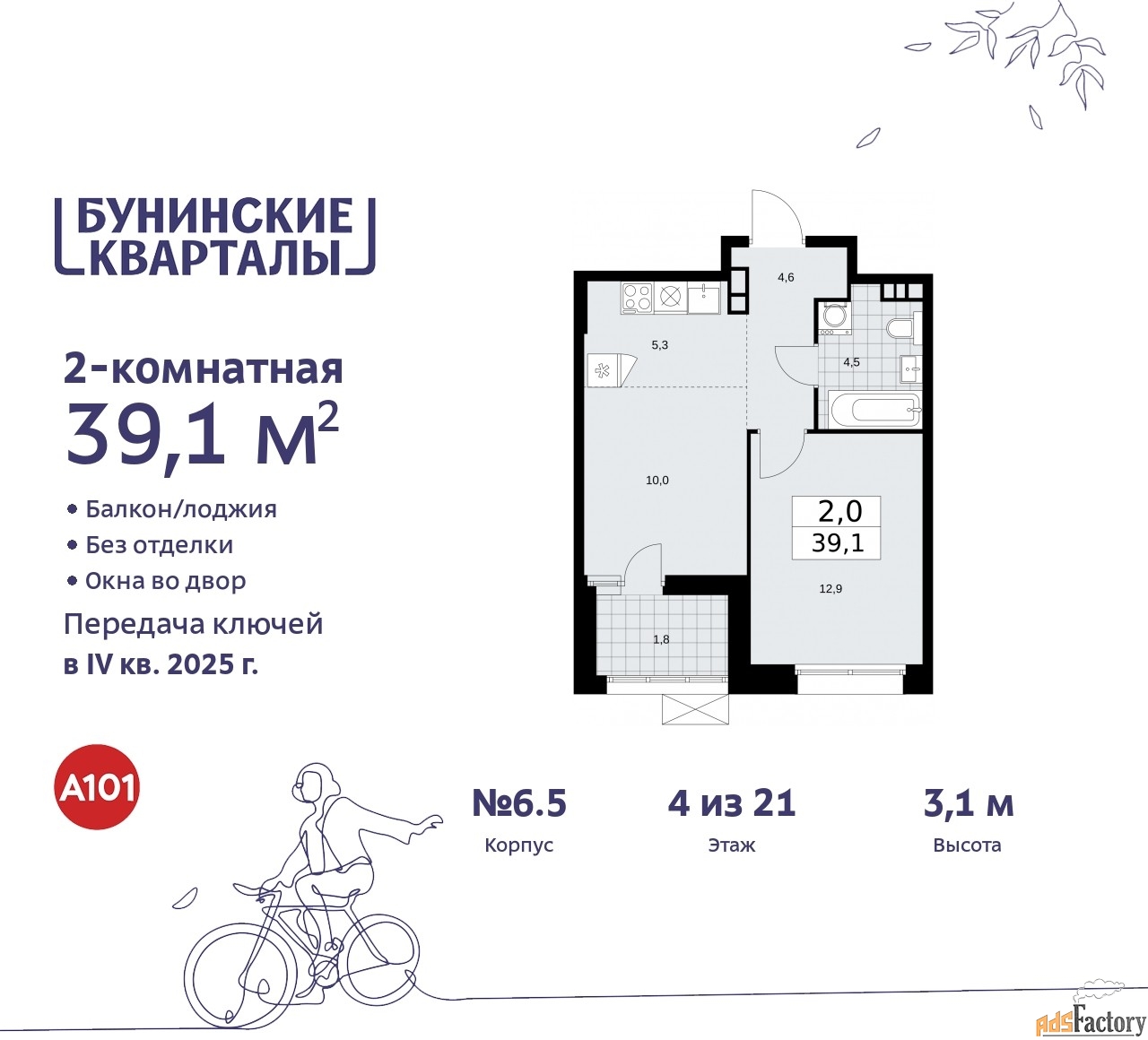 2 - комн. квартира, 39.1 м², 4/21 эт.
