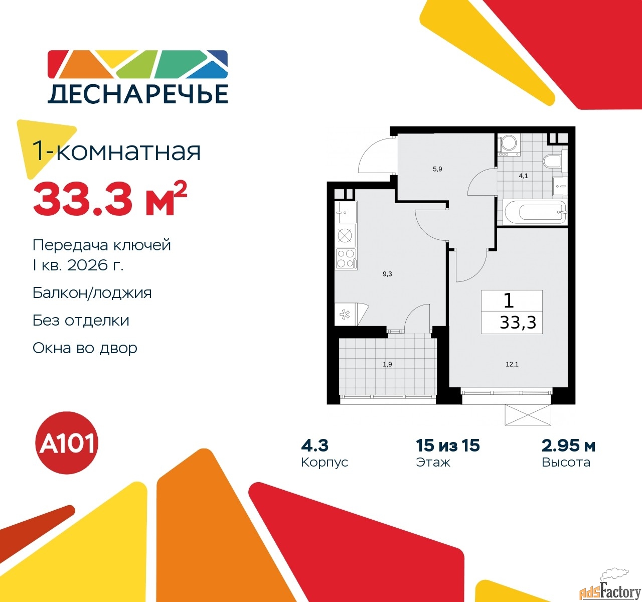 1 - комн. квартира, 33.3 м², 15/15 эт.