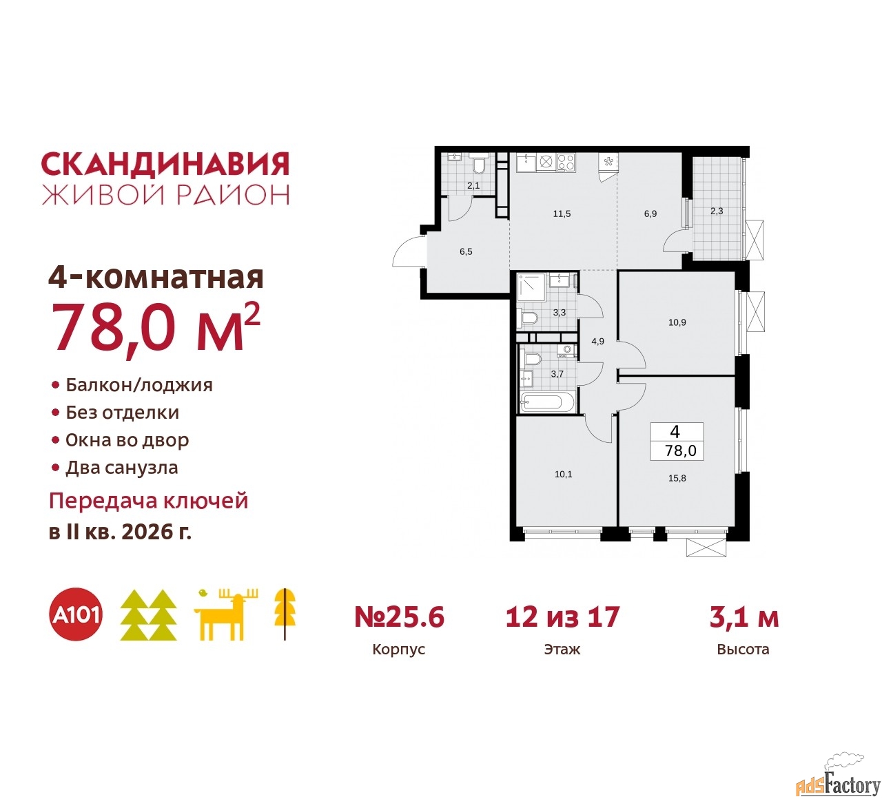 4 - комн. квартира, 78 м², 12/17 эт.