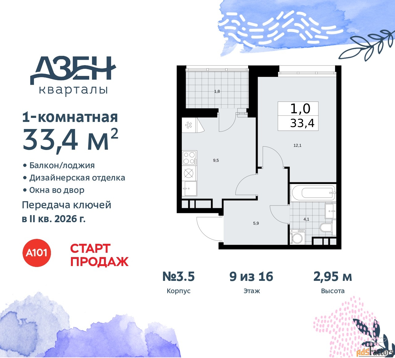 1 - комн. квартира, 33.4 м², 9/16 эт.