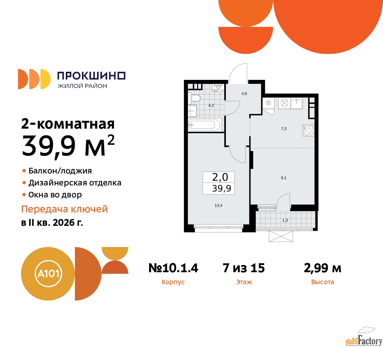 2 - комн. квартира, 39.9 м², 7/15 эт.
