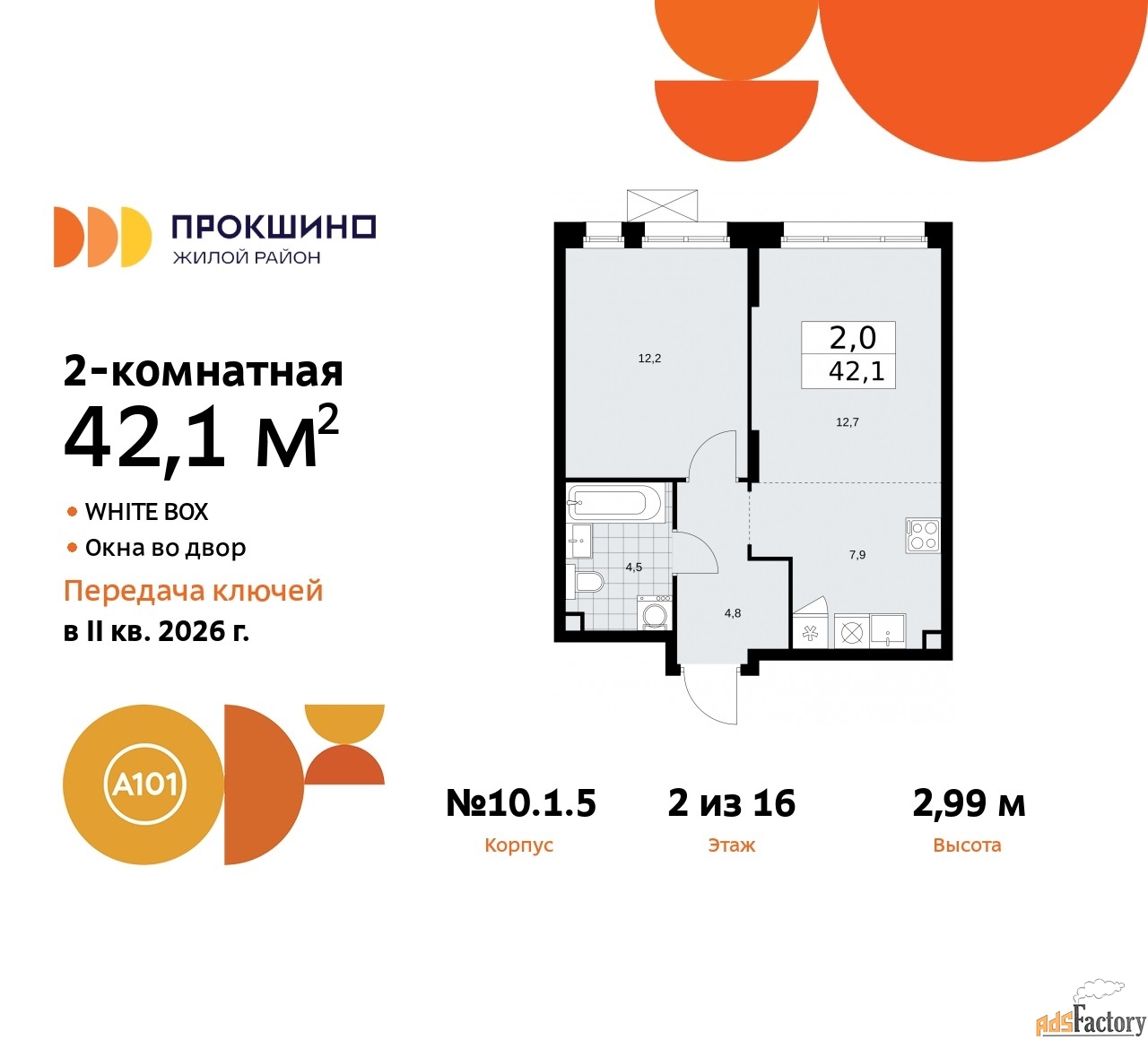 2 - комн. квартира, 42.1 м², 2/7 эт.