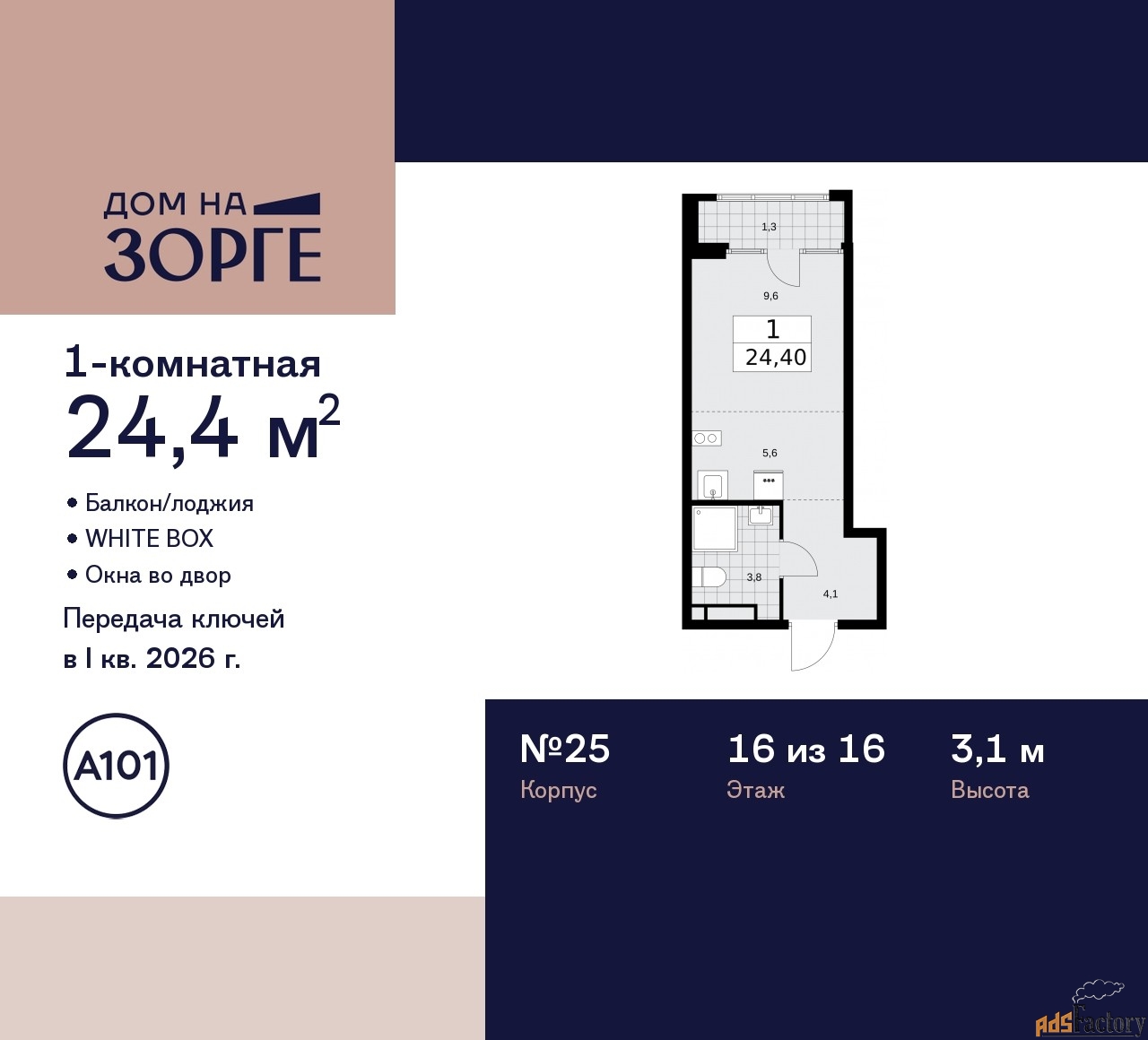 1 - комн. квартира, 24.4 м², 16/16 эт.