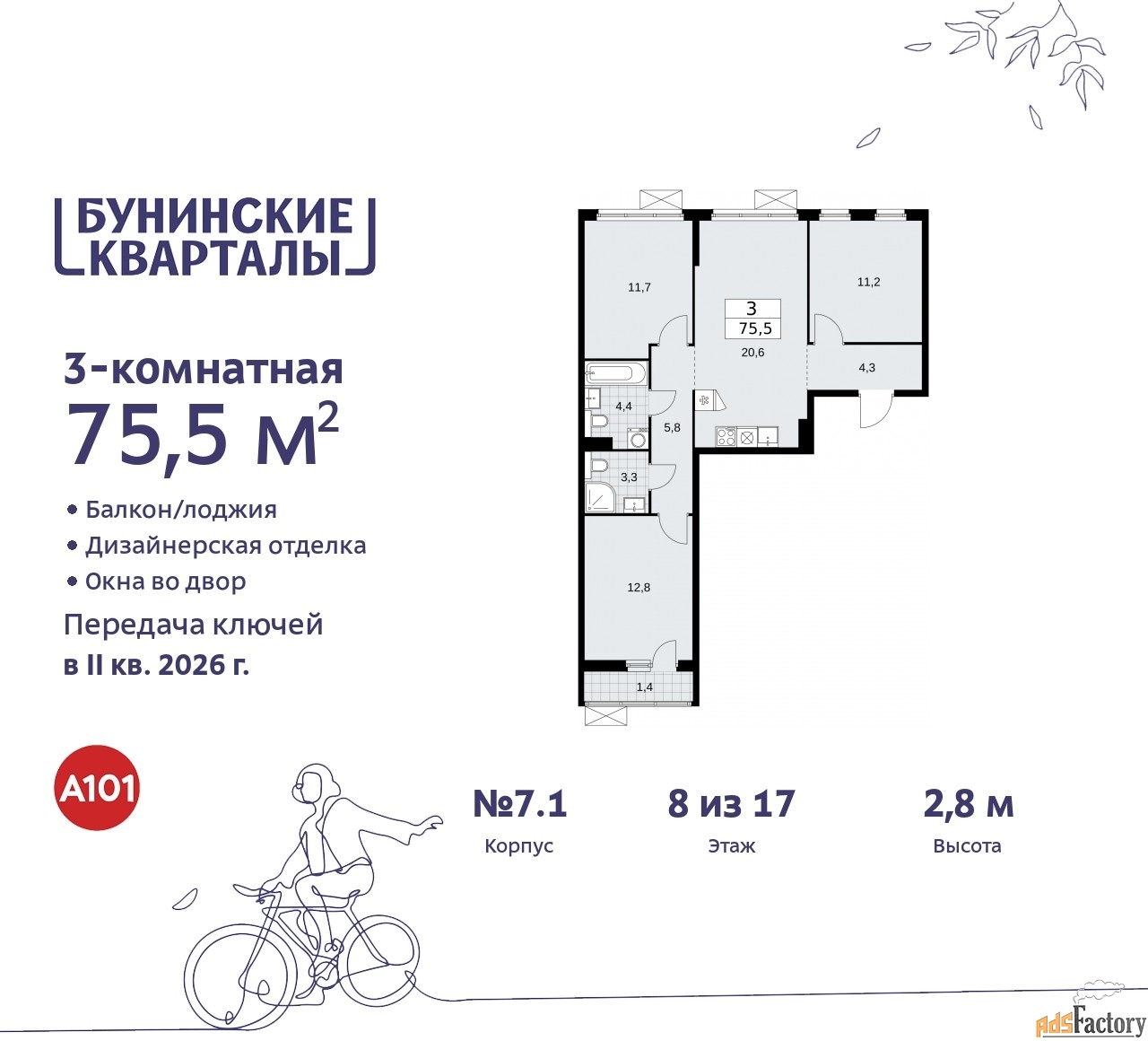 3 - комн. квартира, 75.5 м², 8/9 эт.