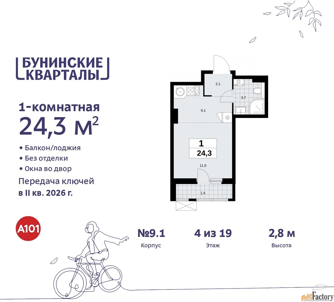 1 - комн. квартира, 24.3 м², 4/19 эт.