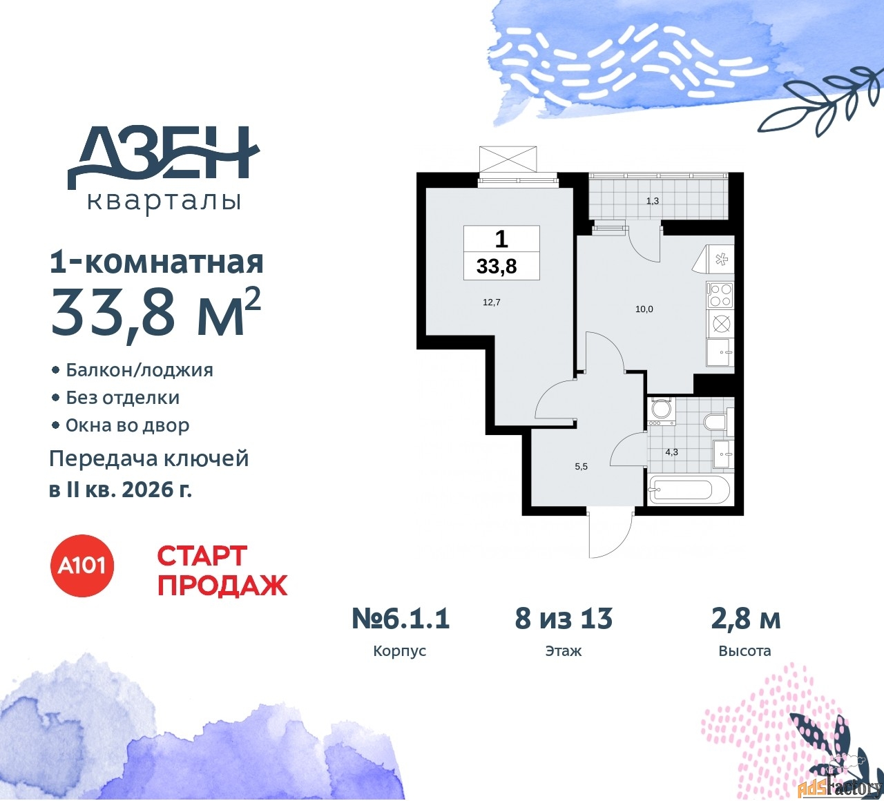 1 - комн. квартира, 33.8 м², 8/9 эт.