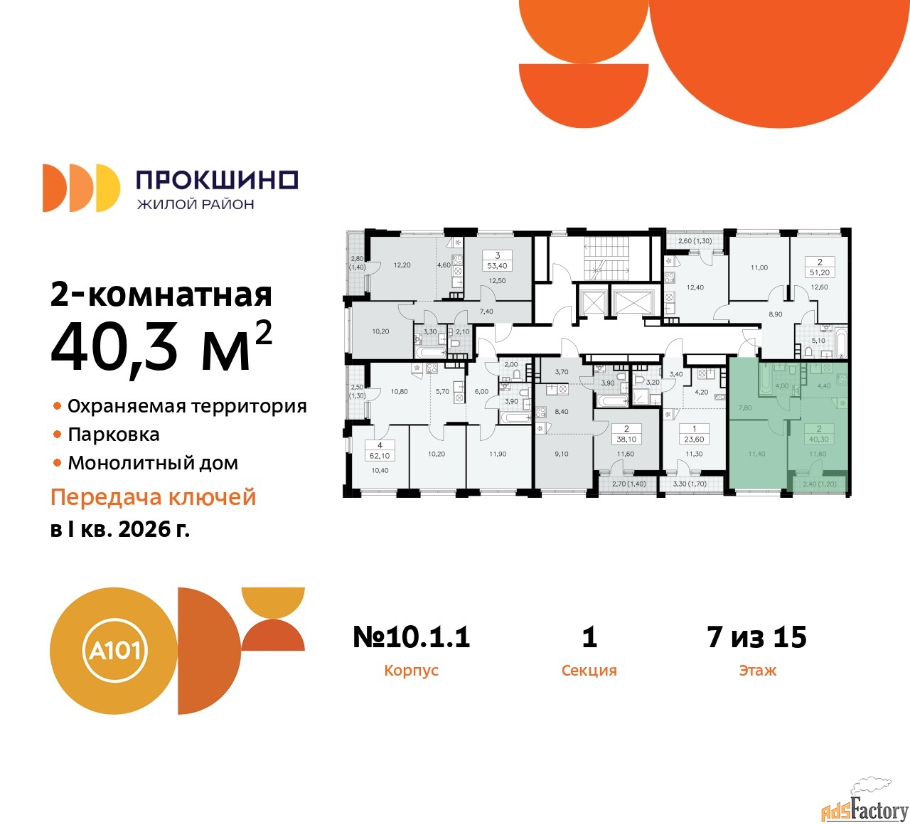 2 - комн. квартира, 40.3 м², 7/15 эт.
