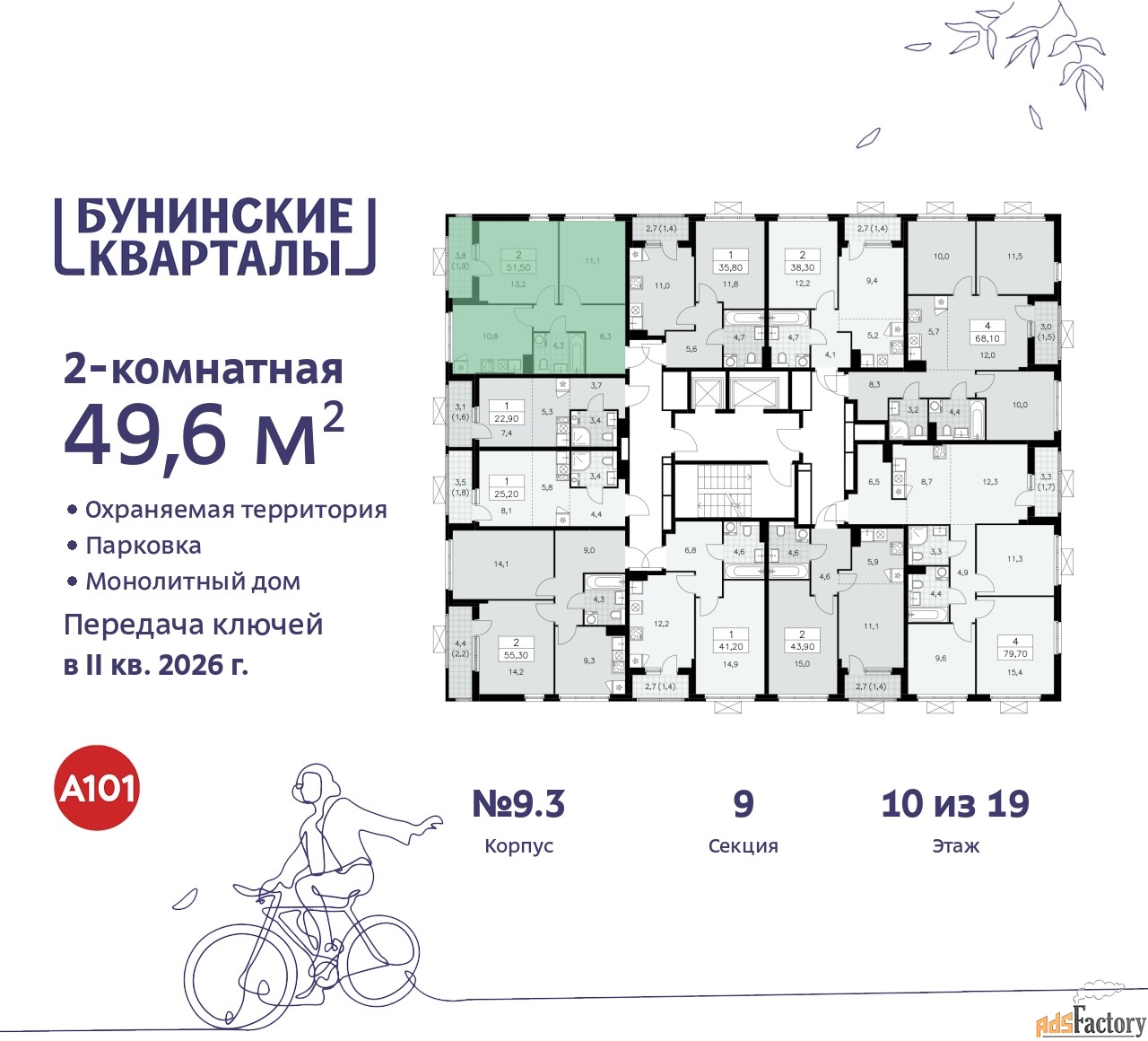 2 - комн. квартира, 49.6 м², 10/19 эт.