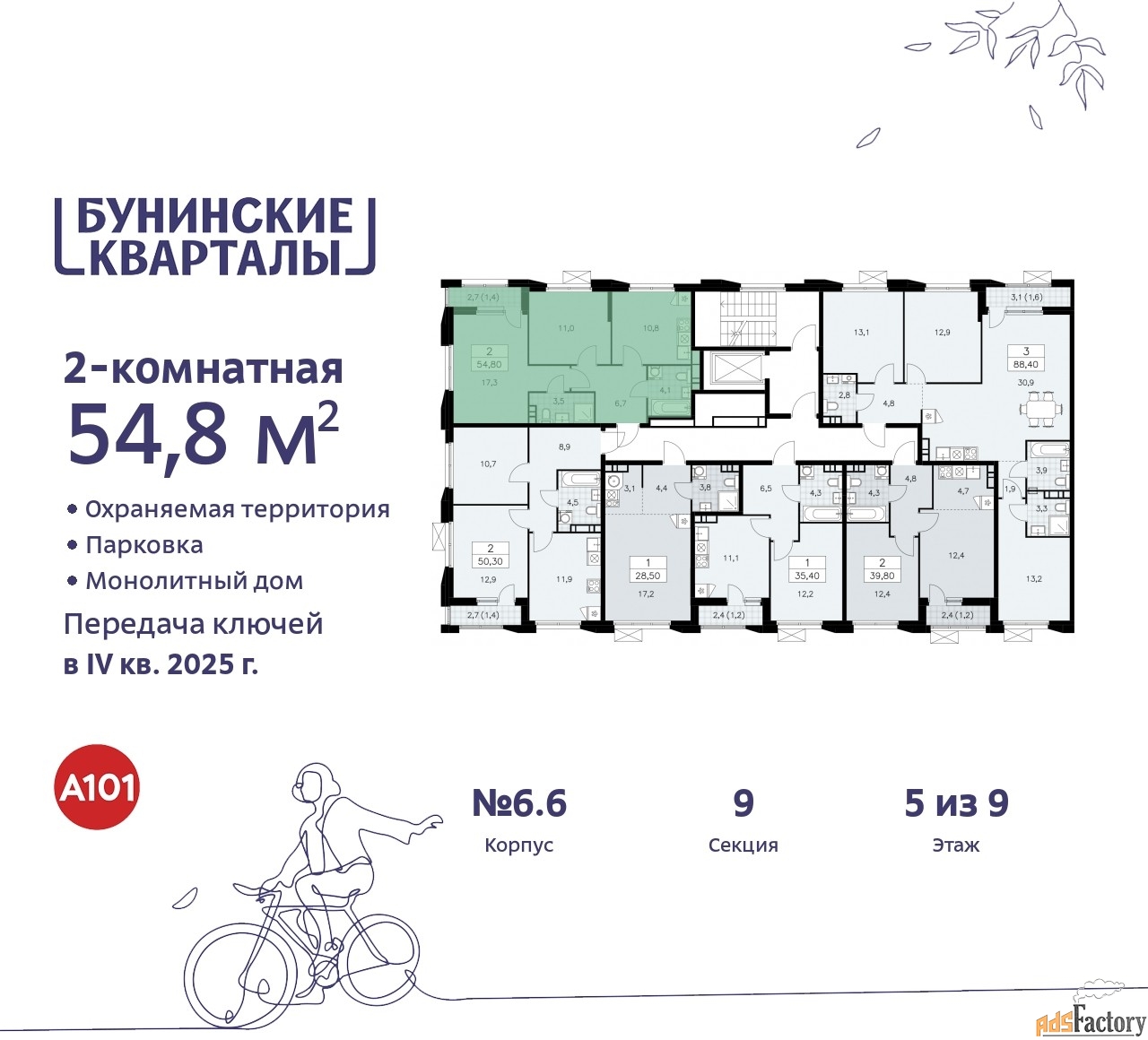2 - комн. квартира, 54.8 м², 5/9 эт.