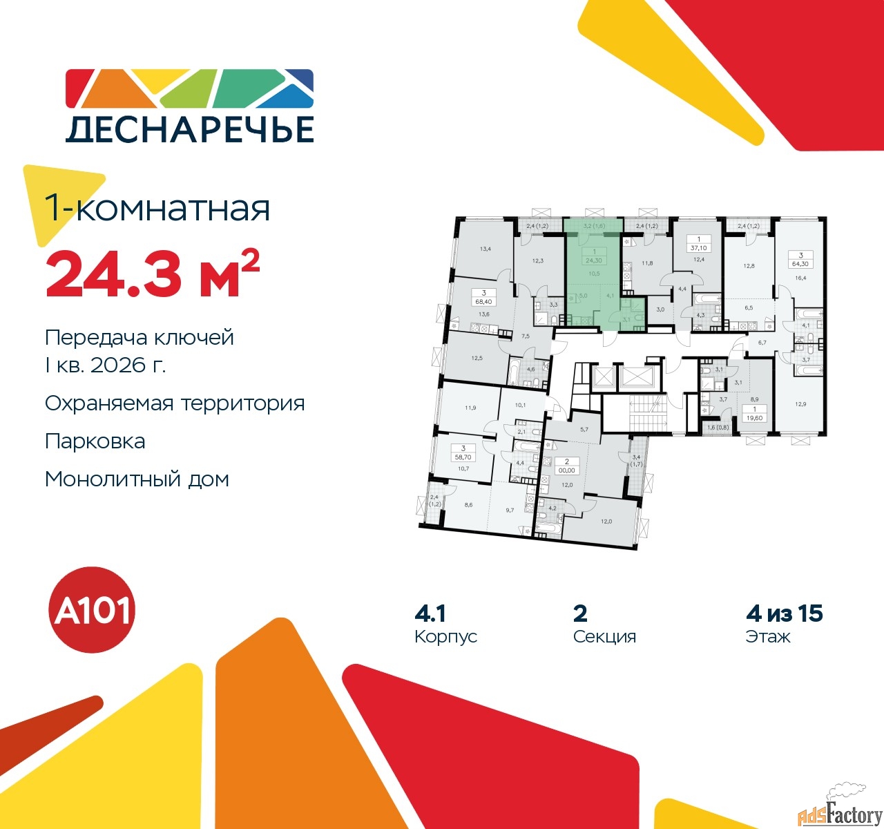 1 - комн. квартира, 24.3 м², 4/15 эт.