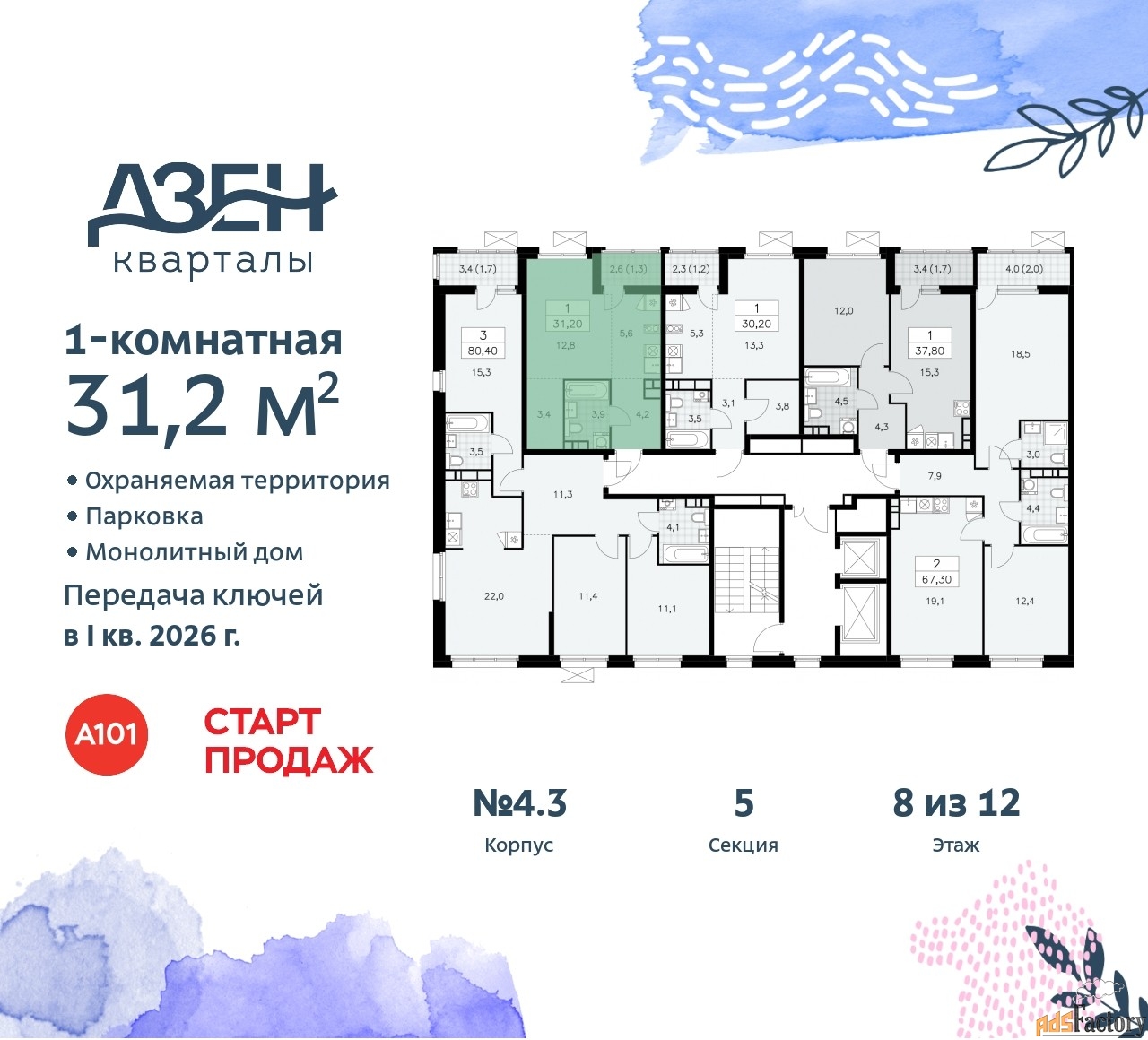 1 - комн. квартира, 31.2 м², 8/12 эт.