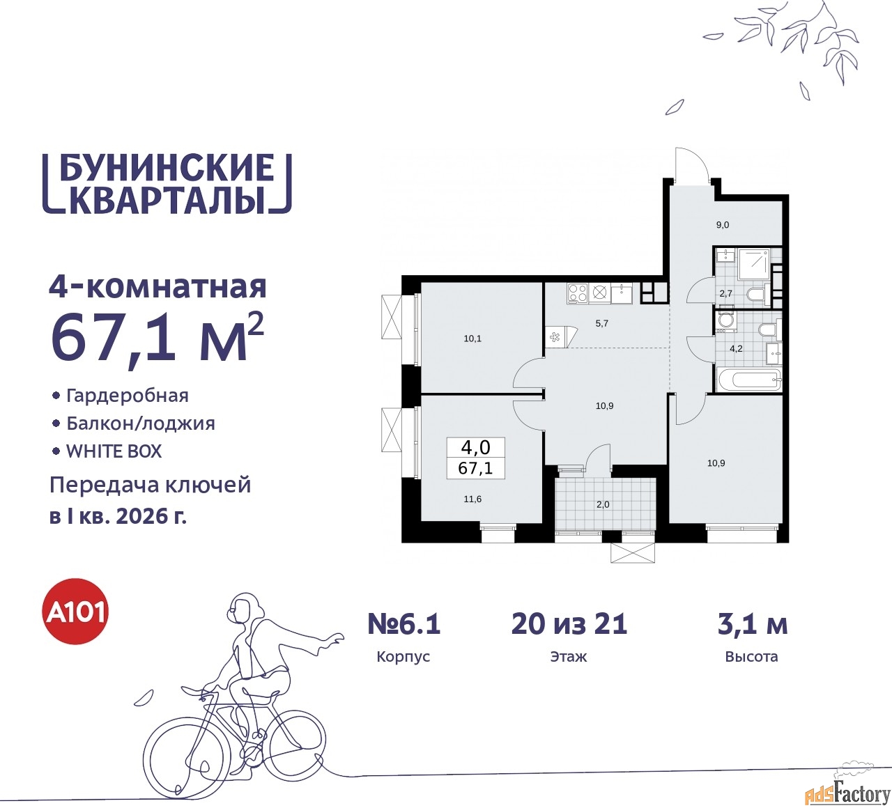4 - комн. квартира, 67.1 м², 20/21 эт.