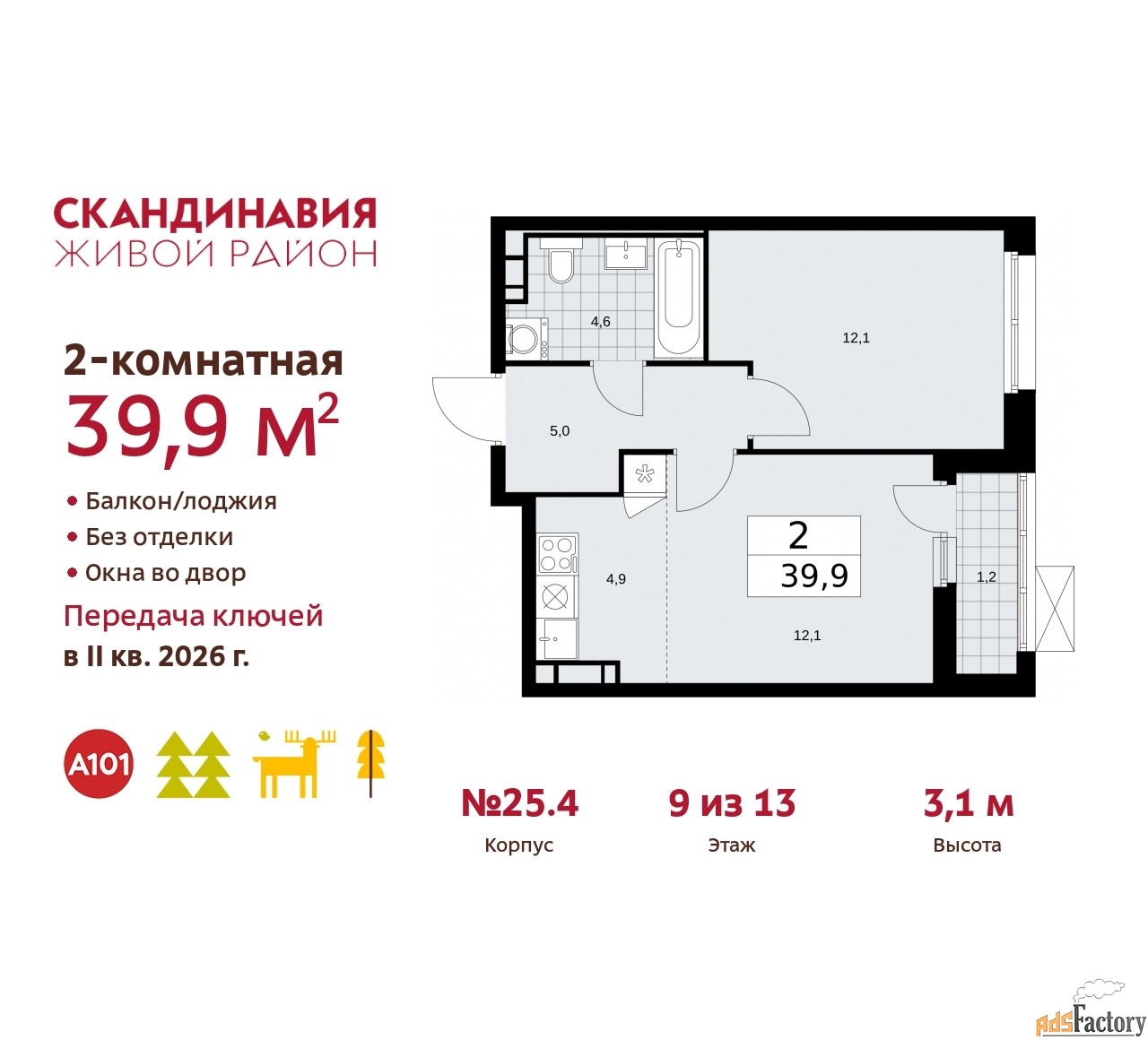 2 - комн. квартира, 39.9 м², 9/9 эт.