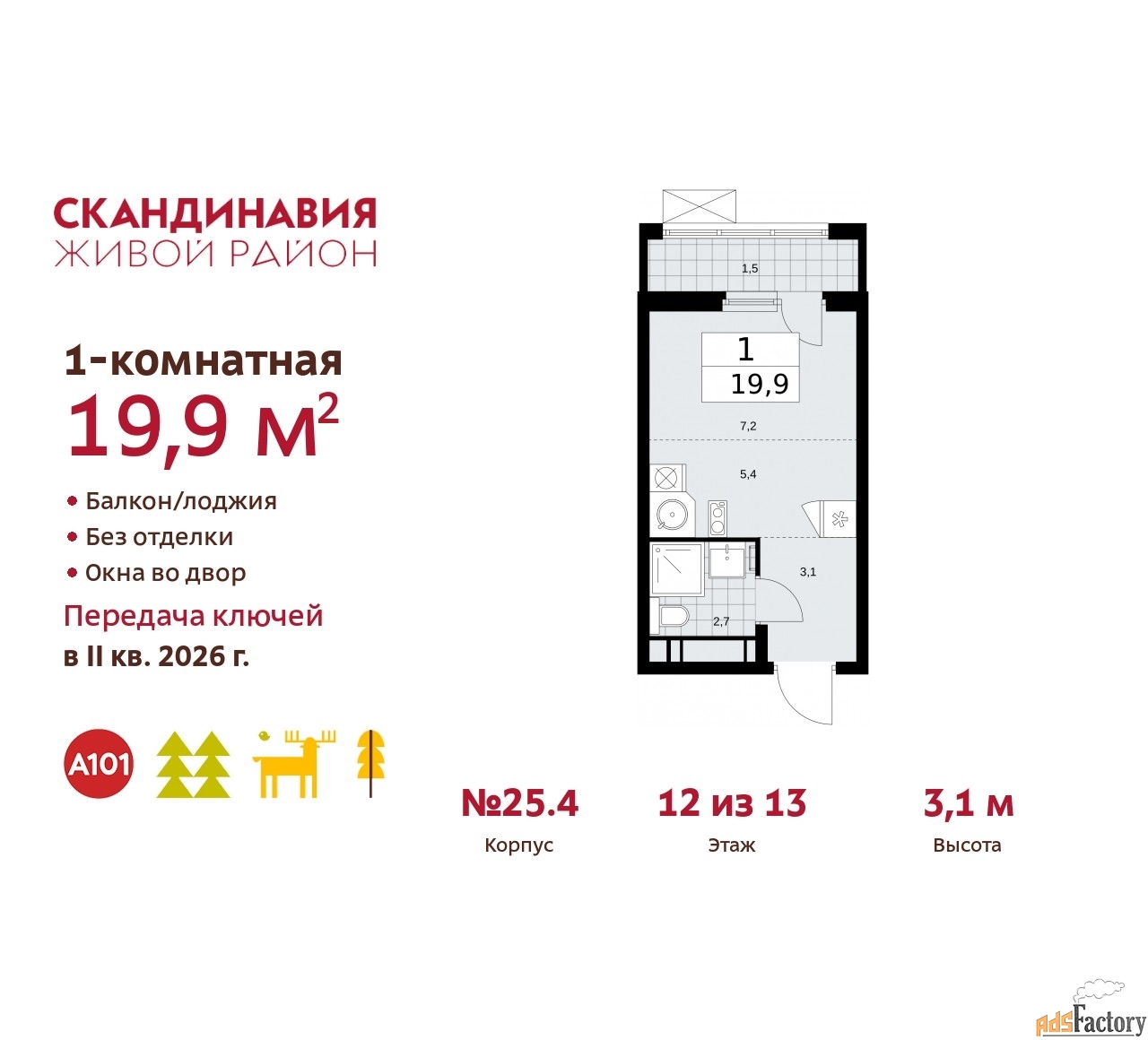 1 - комн. квартира, 19.9 м², 12/12 эт.