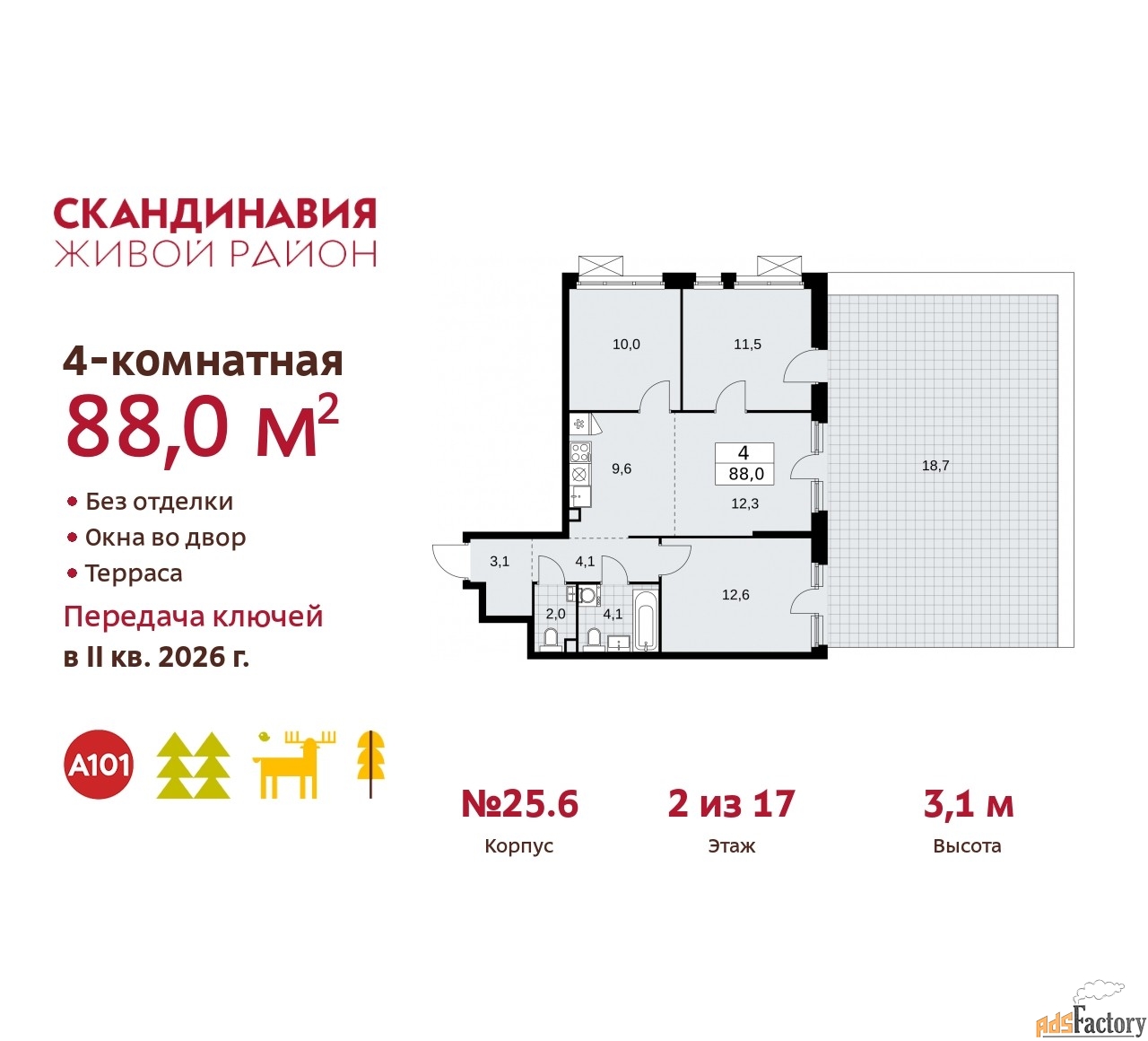 4 - комн. квартира, 88 м², 2/17 эт.