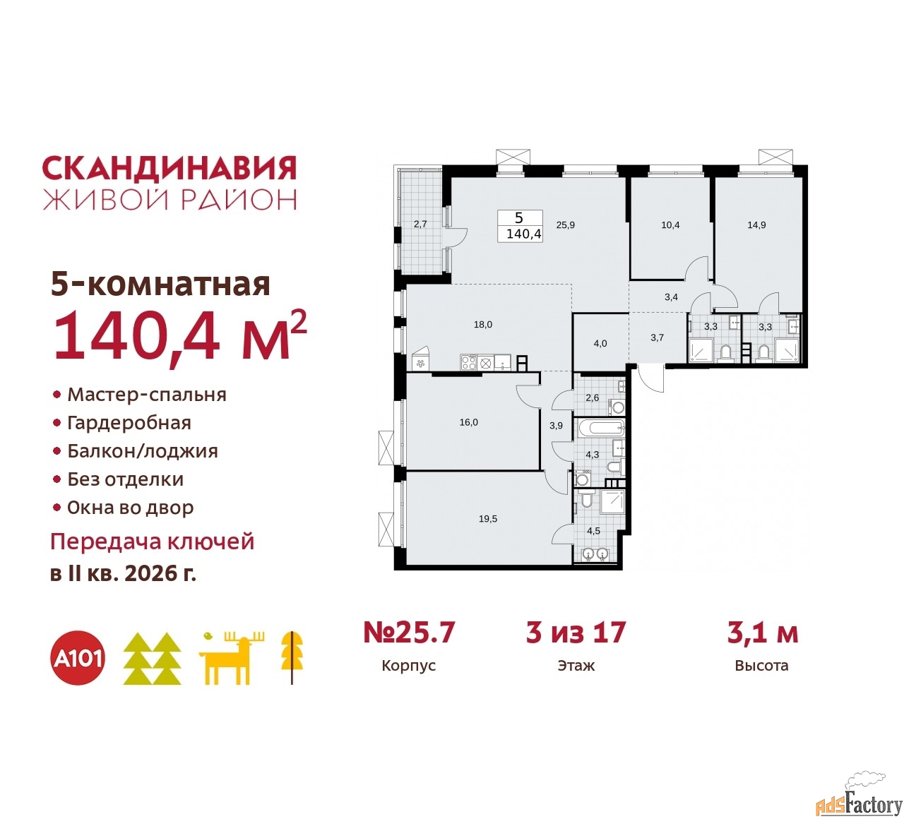 5 - комн. квартира, 140.4 м², 3/17 эт.