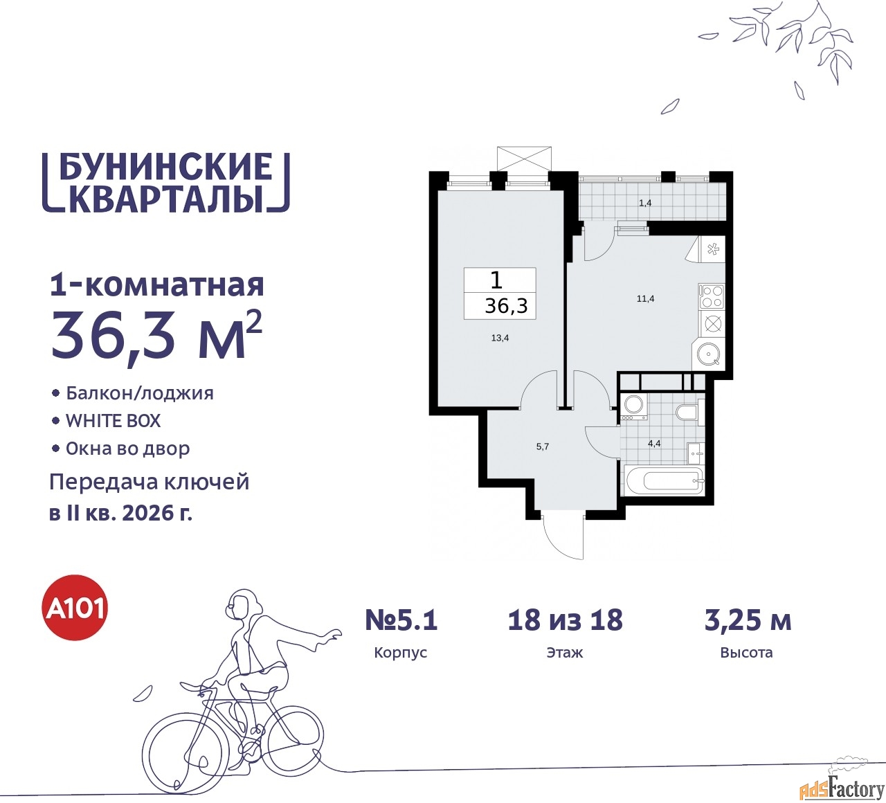 1 - комн. квартира, 36.3 м², 18/18 эт.