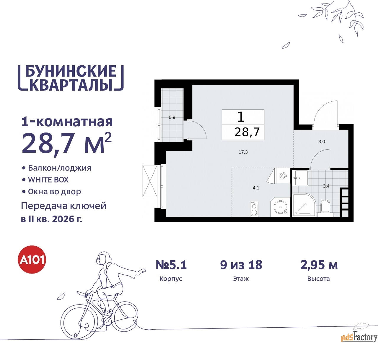 1 - комн. квартира, 28.7 м², 9/9 эт.